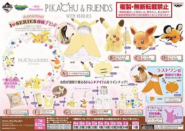 Pikachu & Friends with berries Promo Poster