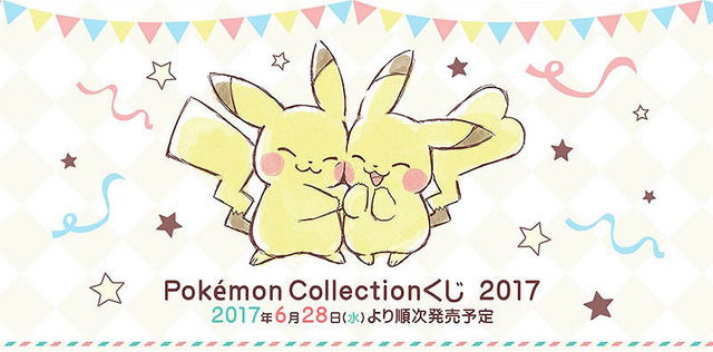 Pokémon Collection Ichiban Kuji 2017