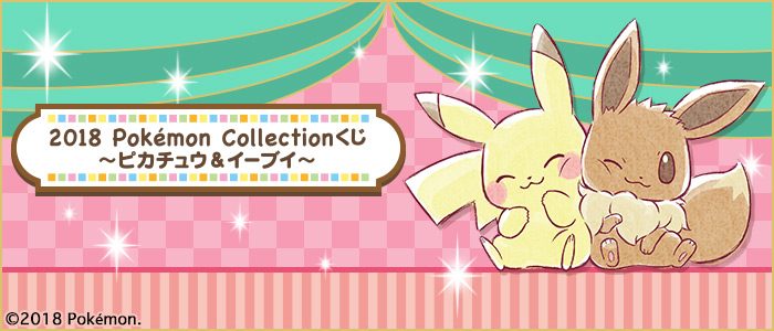 Pokémon Collectionくじ 2018 art