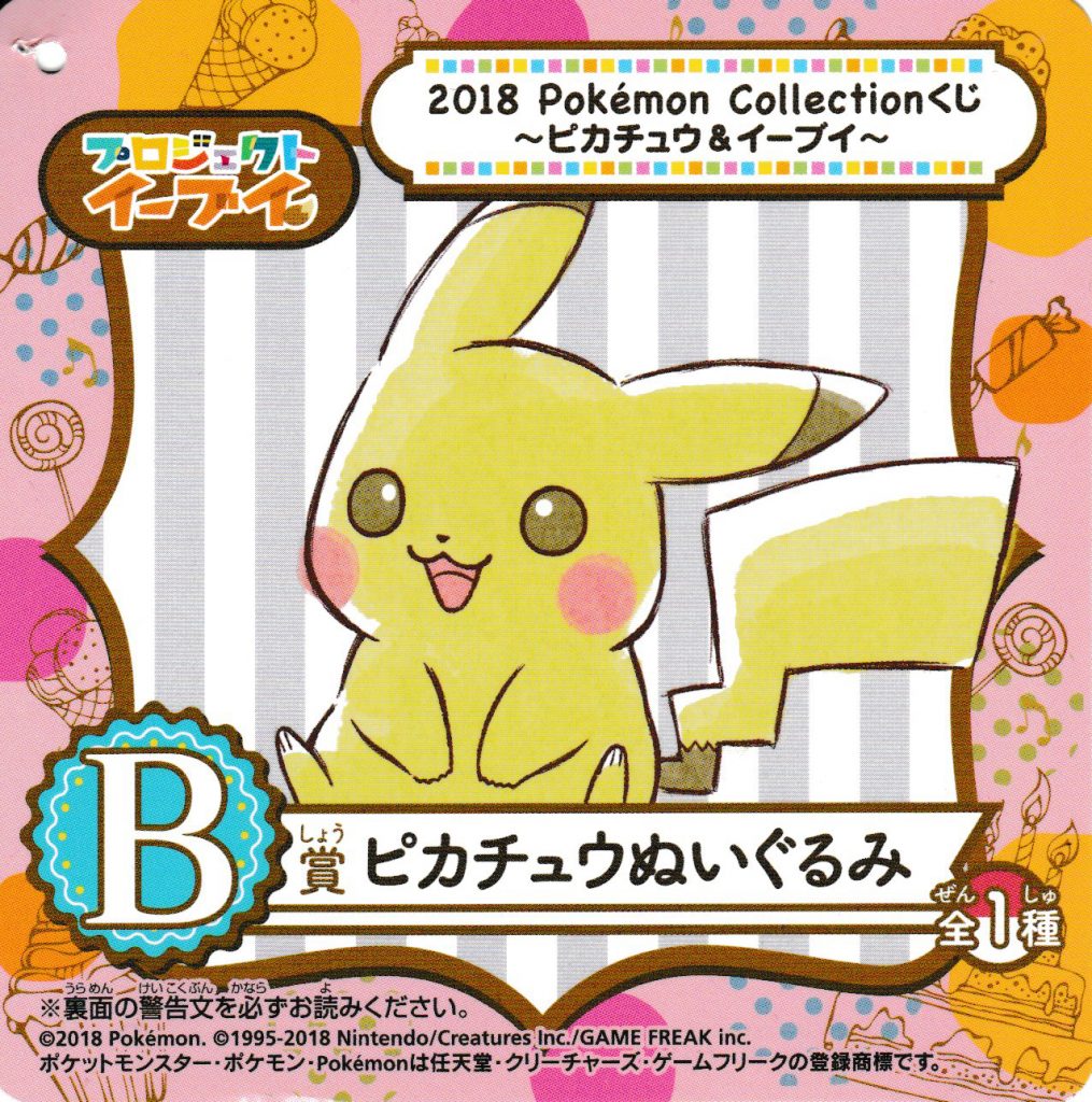 Pokémon Collectionくじ 2018 Price B - sleeping Pikachu hang tag