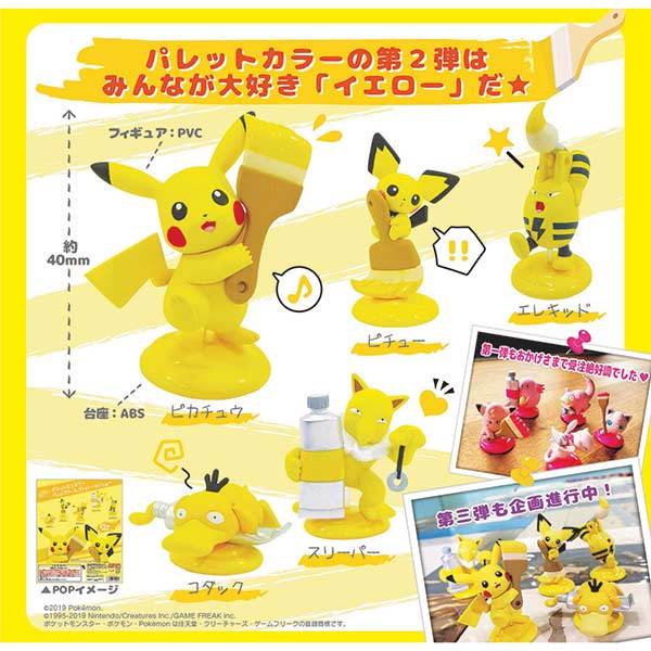 Pokémon Palette Color Collection Gashapon by Kitan Club Yellow