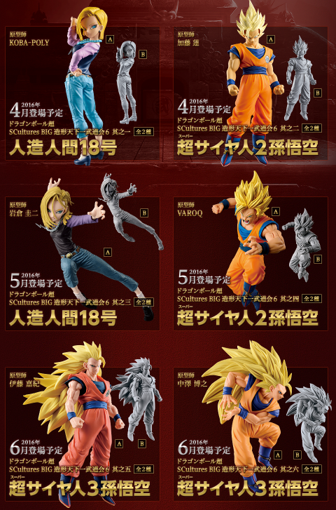 Dragonball / Z / GT / Kai / Super Banpresto Figure Colosseum Zoukei Tenkaichi Budoukai 6