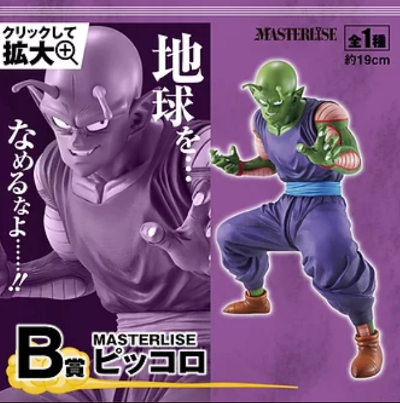 Dragonball EX Warriors who protect the Earth by Bandai Prize B Piccolo