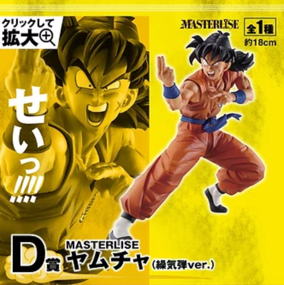 Dragonball EX Warriors who protect the Earth by Bandai Prize D Yamcha