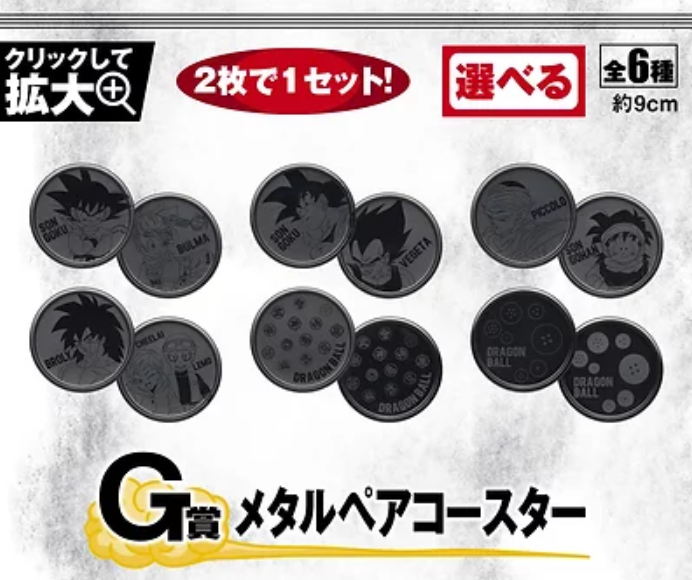 Dragonball EX Warriors who protect the Earth by Bandai Prize G Metal coasters