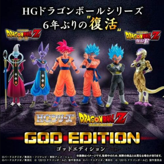 HG Dragonball Z + Resurrection of F - God Edition