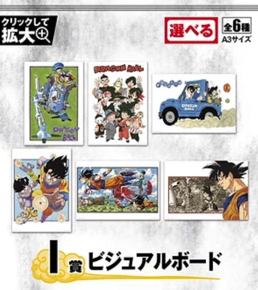 Dragonball EX Warriors who protect the Earth by Bandai Prize I Visual boards