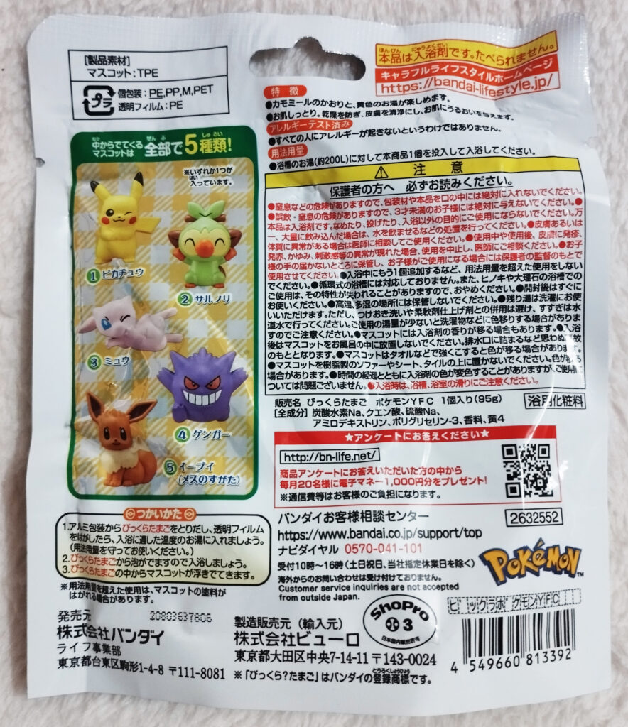 Pokémon Surprise Egg Bath Ball by  Bandai; Pokémon Aiming for Dreams! Figure Collection back