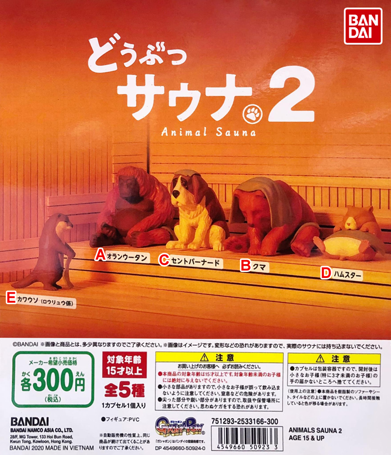 Animal Sauna 2 by Bandai