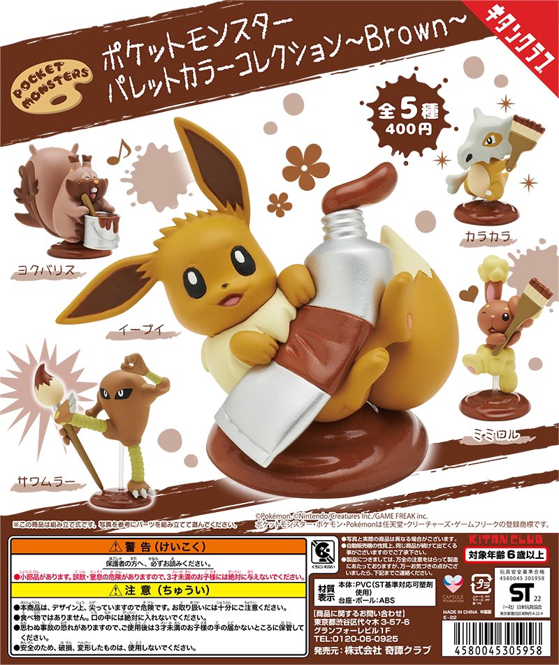 Pokémon Palette Color Collection Gashapon by Kitan Club Brown