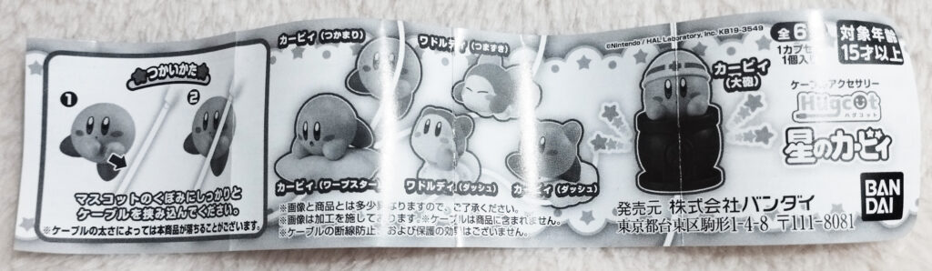 Hugcot Kirby 1 by Bandai - Leaflet