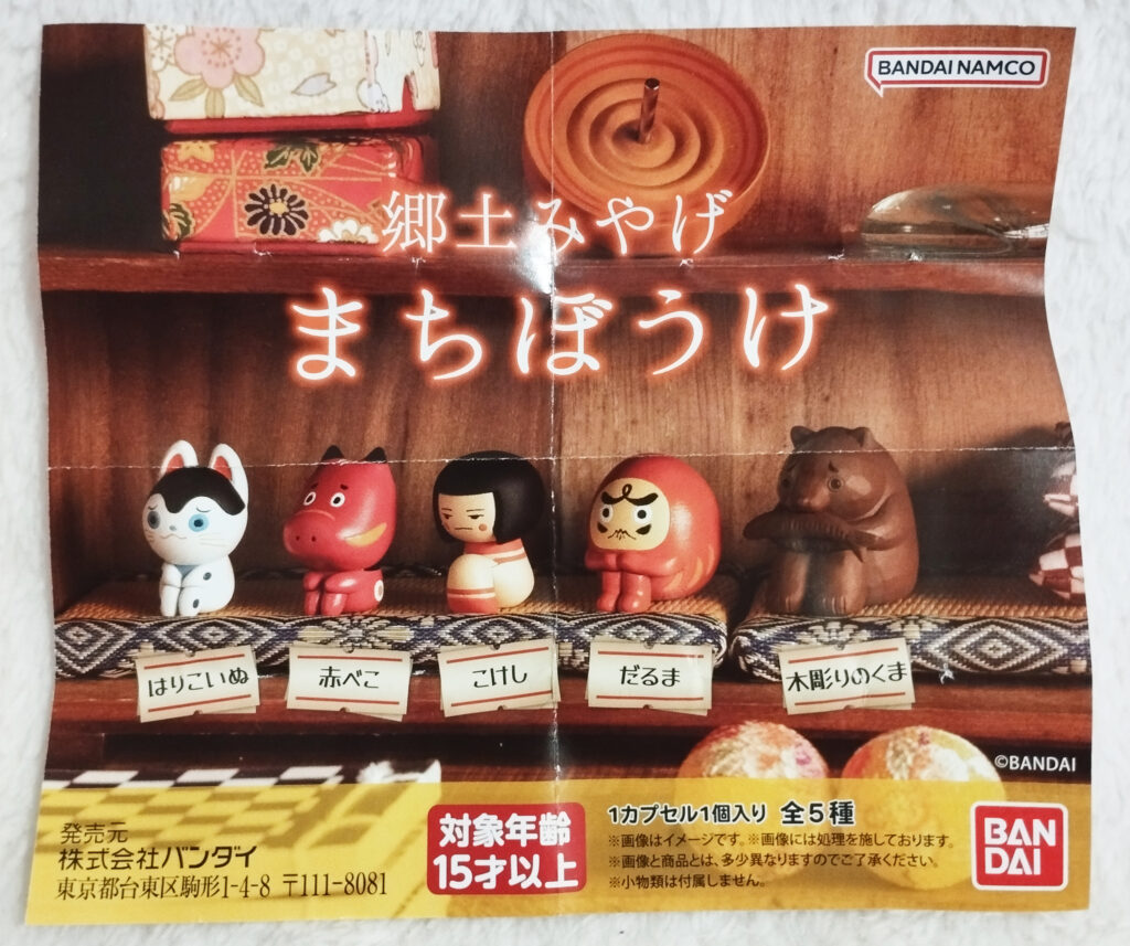 Still Waiting For You ~Japanese Souvenir Folk Toys~ by Bandai leaflet