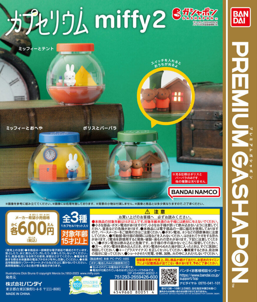 Capsule Miffy 2 by Bandai