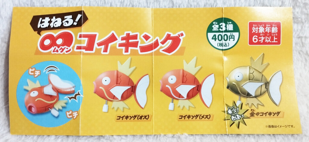 Infinite Splashing Magikarp by Pokémon Center - Leaflet