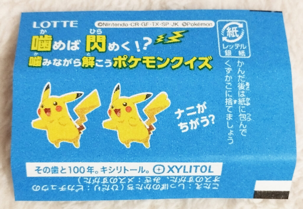 Xylitol Pokemon Chewing Gum Soda Flavour by Lotte - A blue wrapper with 2 images of a male and female Pikachu with the text in Japanese "What is different?"