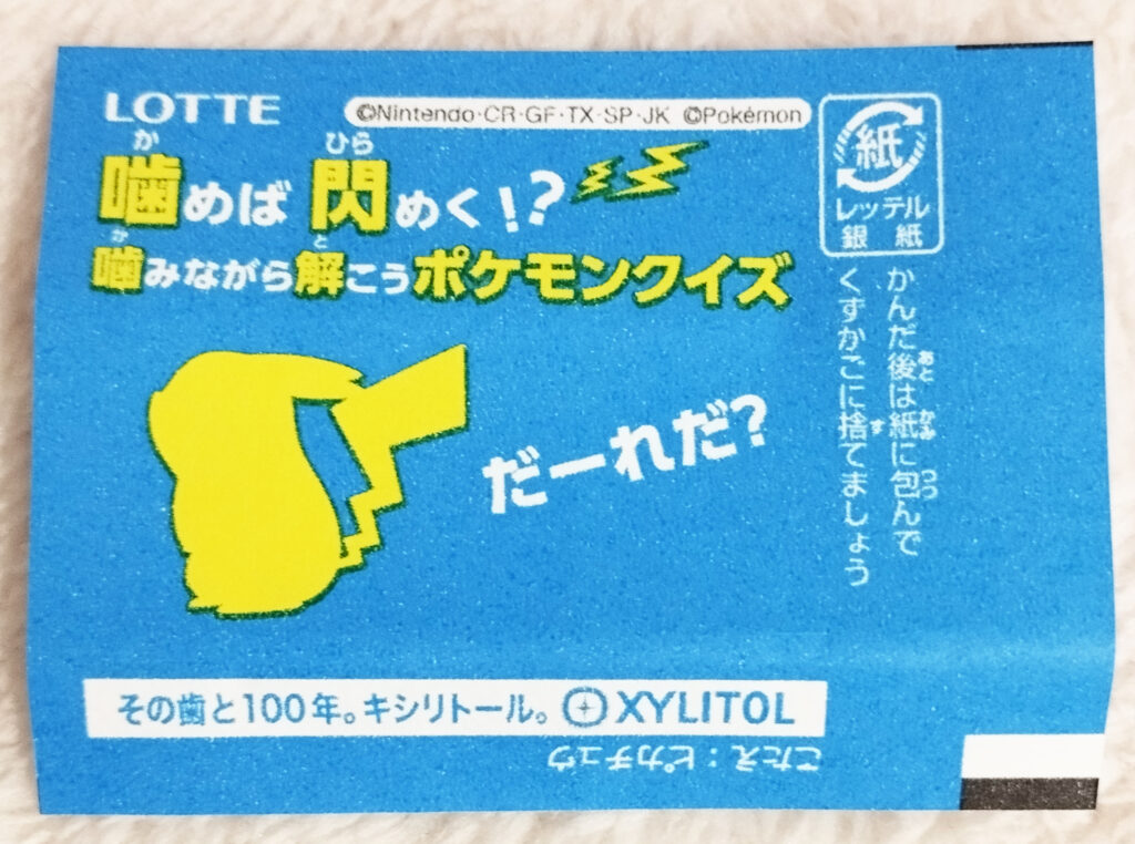 Xylitol Pokemon Chewing Gum Soda Flavour by Lotte - A blue wrapper with a yellow silhouette of Pikachu with the text in Japanese "Who is that?"