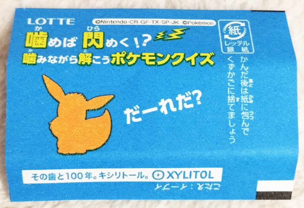 Xylitol Pokemon Chewing Gum Soda Flavour by Lotte - A blue wrapper with a brown silhouette of Eevee with the text in Japanese "Who is that?"
