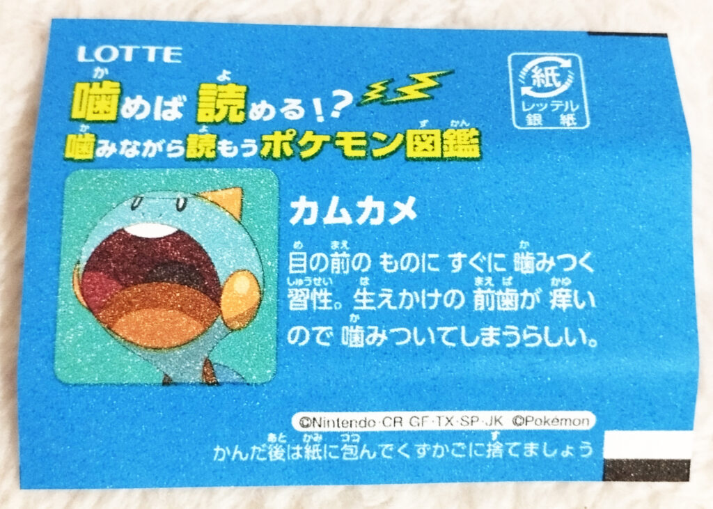 Xylitol Pokemon Chewing Gum Soda Flavour by Lotte - A blue wrapper with an image of an open-mouth Chewtle on it with the text in Japanese "Chewtle have a habit of quickly biting things in front of them. Apparently, their front teeth are itchy so they bite a lot."