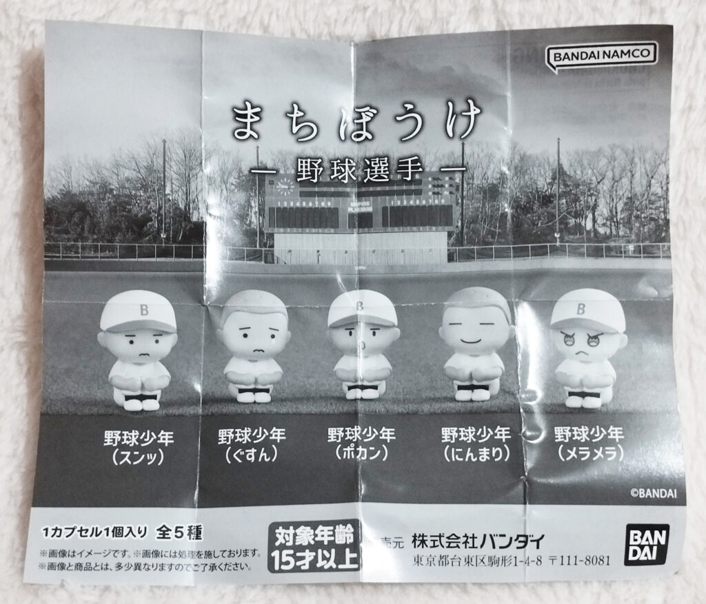 Still Waiting For You ~Japanese Highschool Baseball Player~ by Bandai - Leaflet