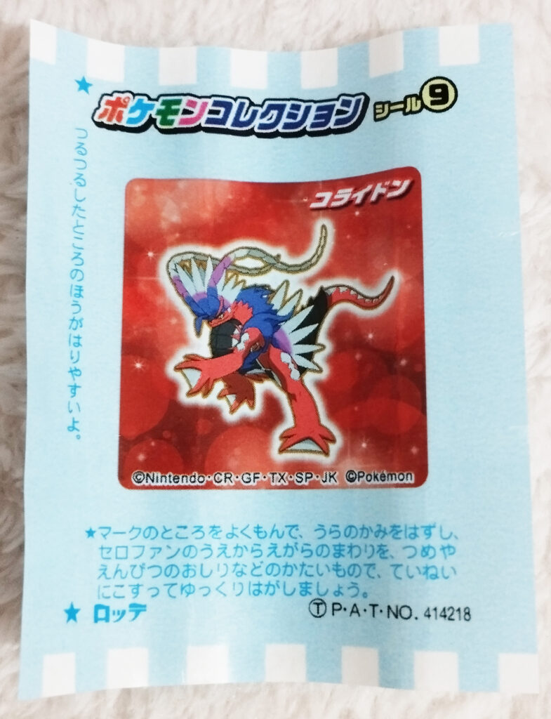 Pokemon Chewing Candy Cola Flavour by Lotte - Pokémon Scarlet & Violet - Sticker 9 - Koraidon
