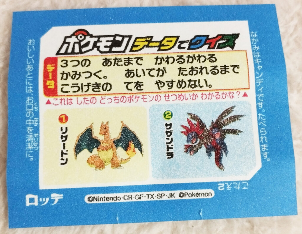 Pokemon Chewing Candy Cola Flavour by Lotte - Pokémon Scarlet & Violet - Quiz