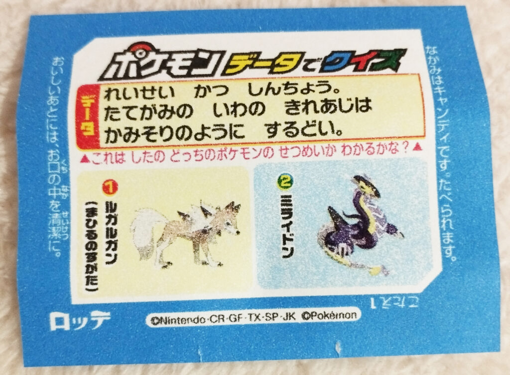 Pokemon Chewing Candy Cola Flavour by Lotte - Pokémon Scarlet & Violet - Quiz