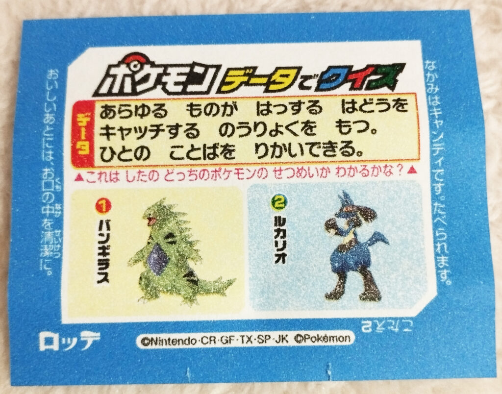 Pokemon Chewing Candy Cola Flavour by Lotte - Pokémon Scarlet & Violet - Quiz