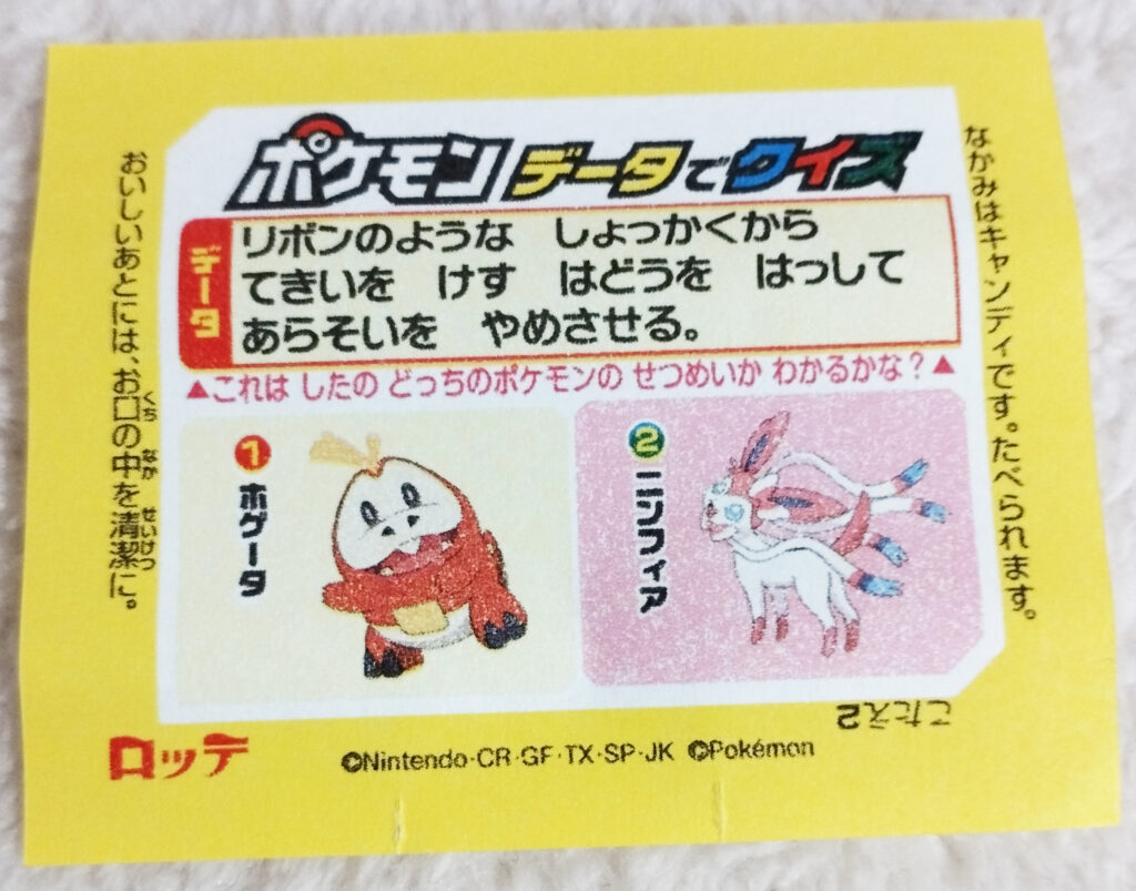 Pokemon Chewing Candy Cola Flavour by Lotte - Pokémon Scarlet & Violet - Quiz