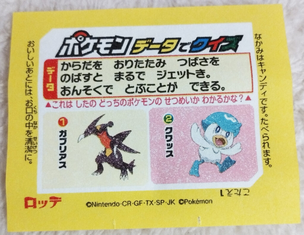 Pokemon Chewing Candy Cola Flavour by Lotte - Pokémon Scarlet & Violet - Quiz