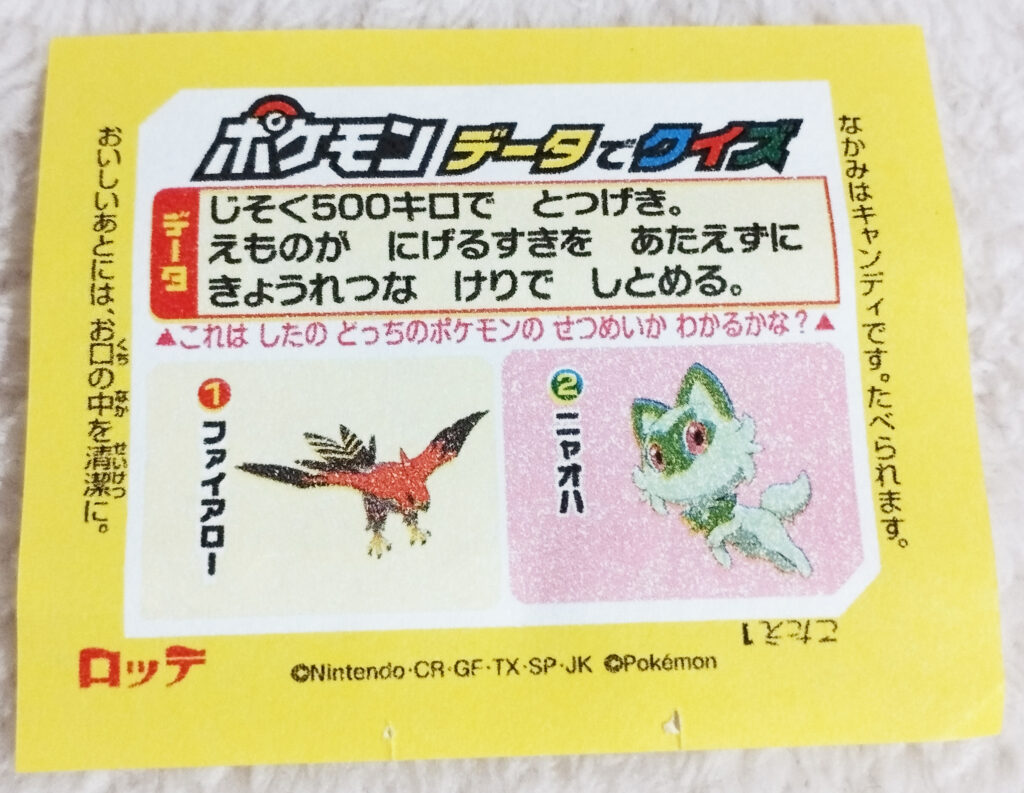 Pokemon Chewing Candy Cola Flavour by Lotte - Pokémon Scarlet & Violet - Quiz