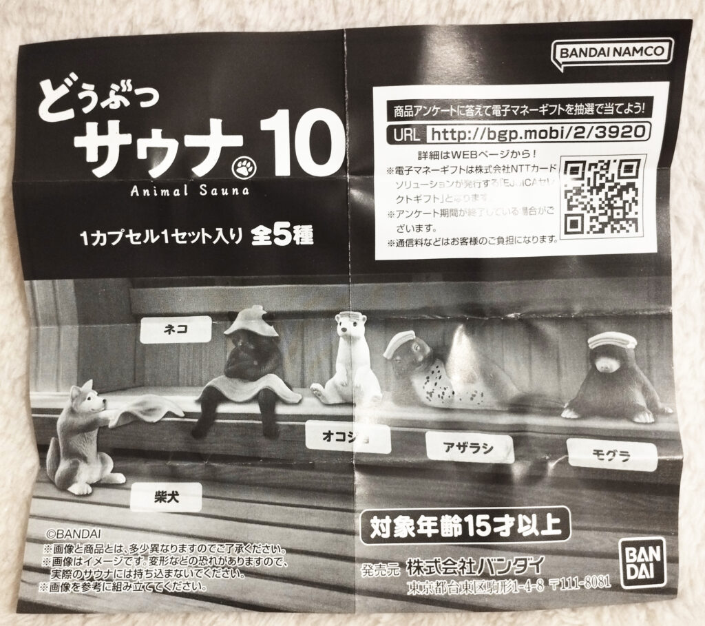 Animal Sauna 10 by Bandai - Leaflet