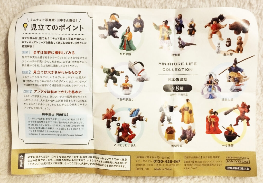 Miniature Life Collection by Kaiyodo - Main Leaflet 