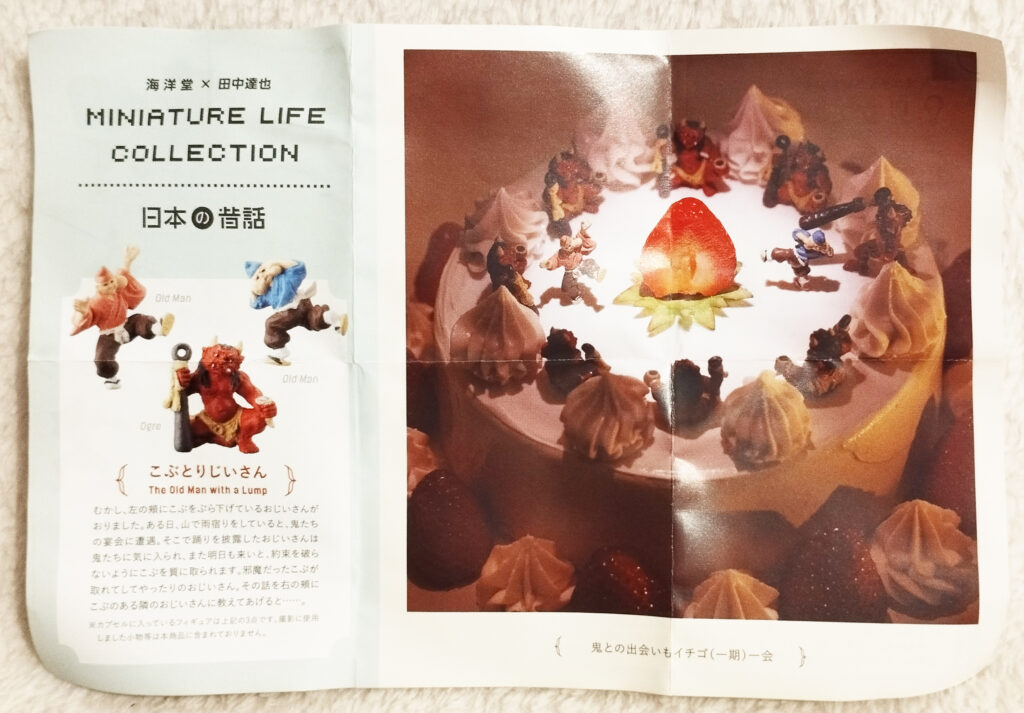 Miniature Life Collection by Kaiyodo - The Old Man with the Lump leaflet