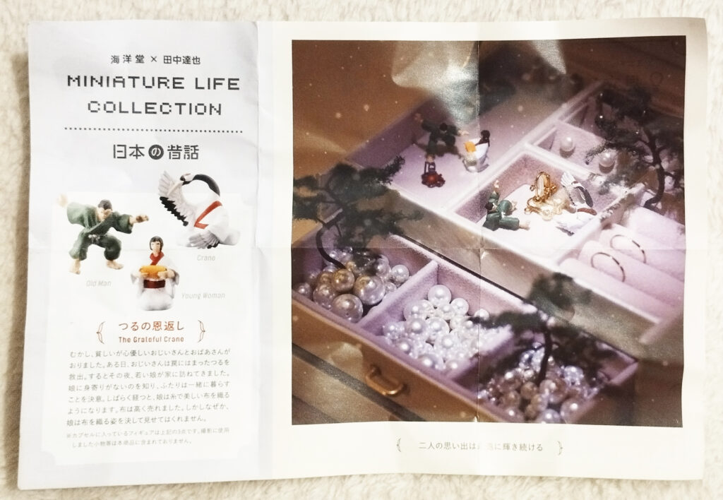 Miniature Life Collection by Kaiyodo - The Grateful Crane leaflet