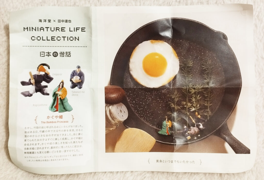 Miniature Life Collection by Kaiyodo - The Bamboo Princess leaflet