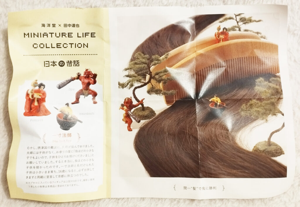 Miniature Life Collection by Kaiyodo - One-Inch Boy leaflet