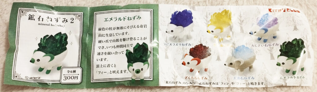 Mineral Hedgehog 2 by Kitan Club - Emerald leaflet