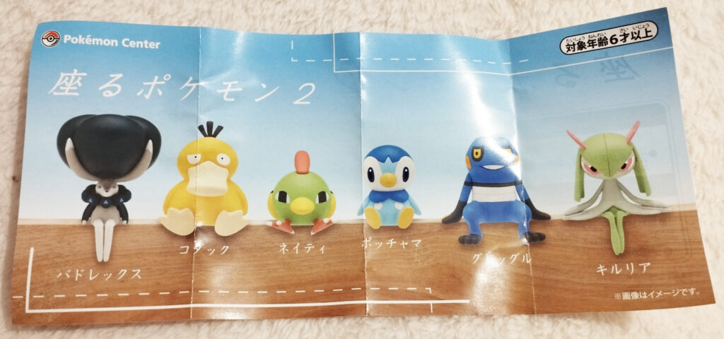 Sitting Pokémon 2 by Pokémon Center - Leaflet