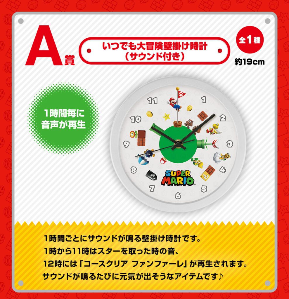 Super Mario Adventure Life at Home Ichiban Kuji by Bandai - Prize A Clock with sounds