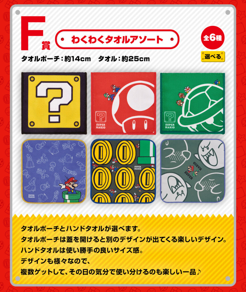 Super Mario Adventure Life at Home Ichiban Kuji by Bandai - Prize F Towels 