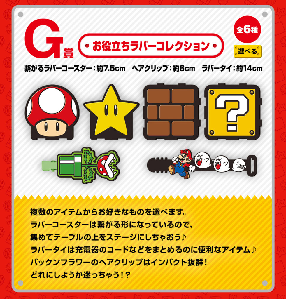 Super Mario Adventure Life at Home Ichiban Kuji by Bandai - Prize G Rubbers Collection