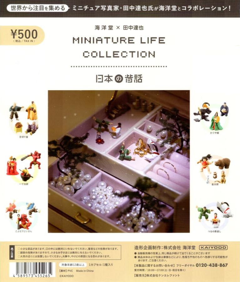 Miniature Life Collection by Kaiyodo