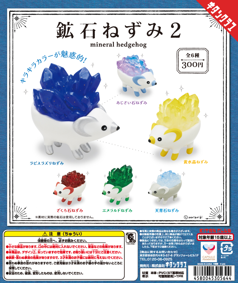 Mineral Hedgehog 2 by Kitan Club