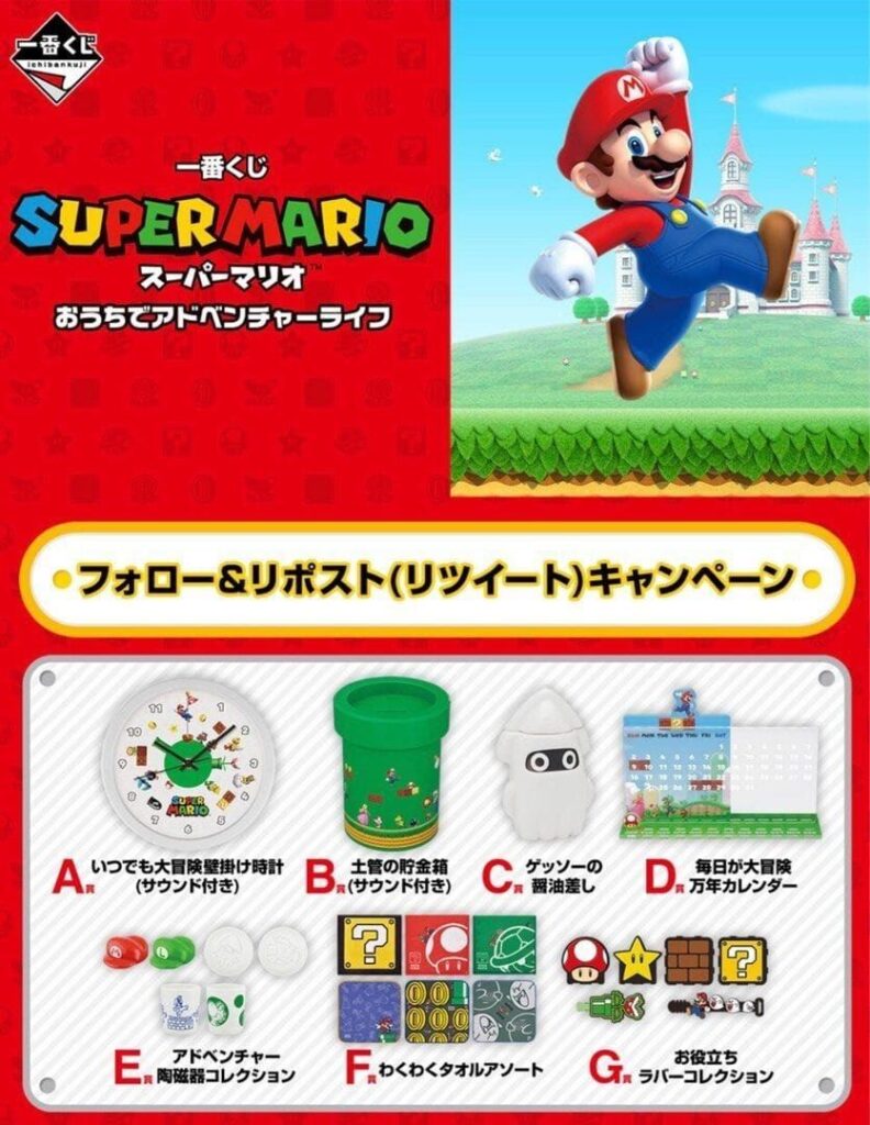 Super Mario Adventure Life at Home Ichiban Kuji by Bandai - Showing all prizes
