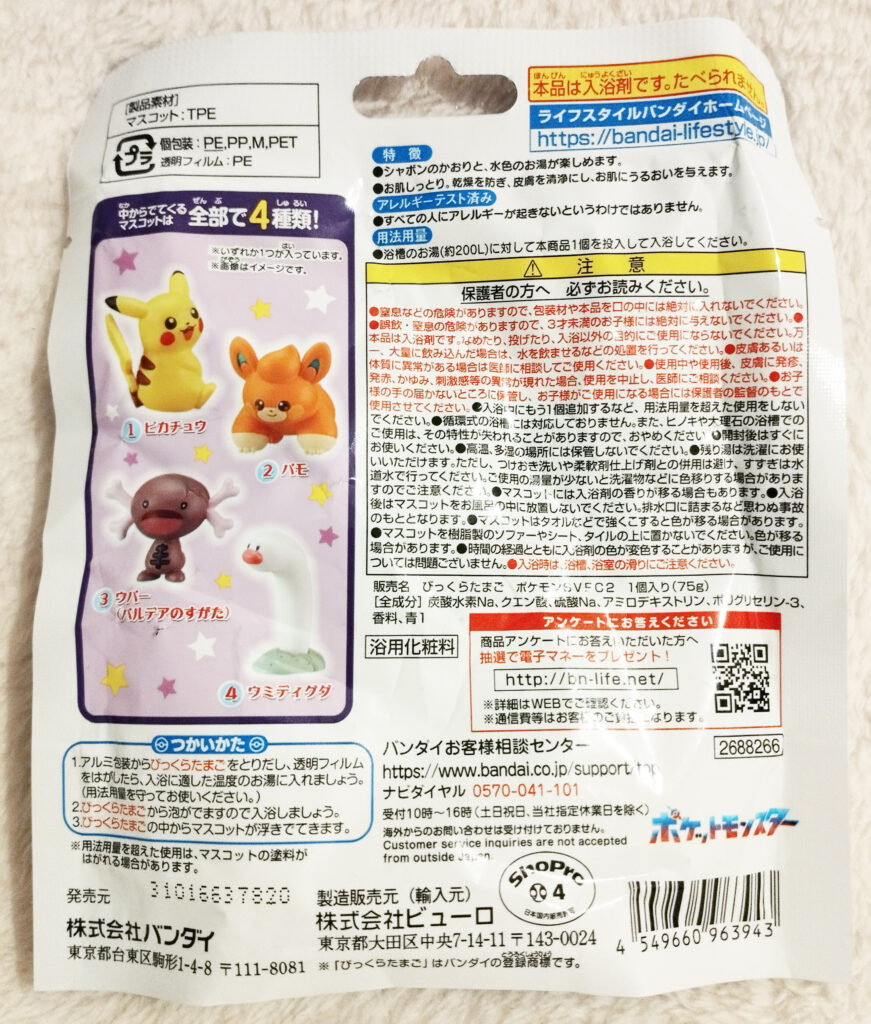 Pokémon Surprise Egg Bath Ball by  Bandai; Pokémon Scarlet / Violet Figure Collection 2 back