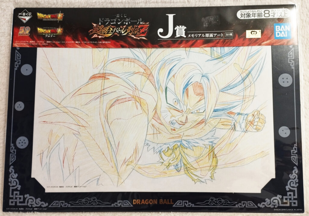 Ichiban Kuji Dragonball Super-Soldier Battle Retsuden Z by Bandai - Prize J - Dragonball Super: Goku Ultra Instinct punches Jiren at the Tournament of Power