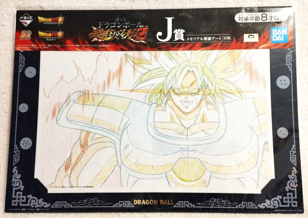 Ichiban Kuji Dragonball Super-Soldier Battle Retsuden Z by Bandai - Prize J - Dragonball Super: Broly: Broly awakened