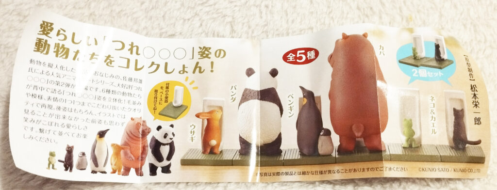 Sato Kunio's Animal ~ Bathroom in groups 2 by Kaiyodo - leaflet