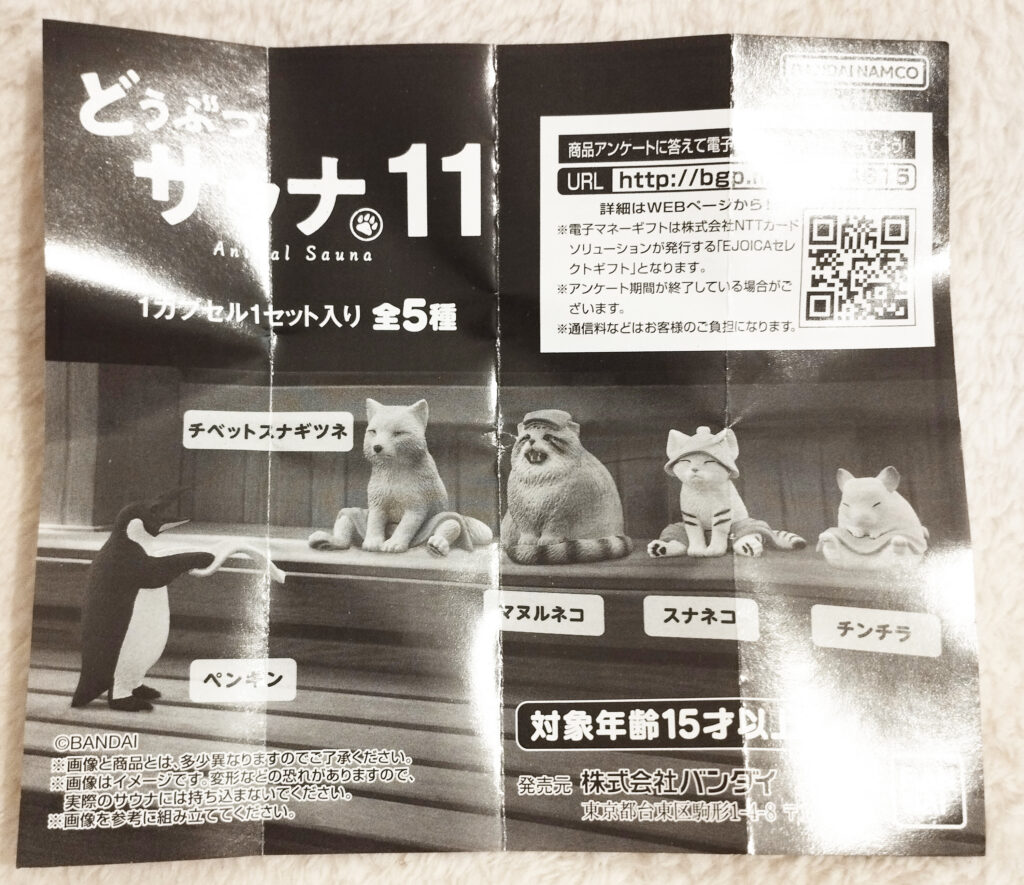 Animal Sauna 11 by Bandai - Leaflet