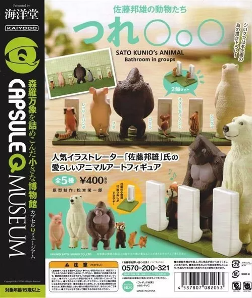 Sato Kunio's Animal ~ Bathroom in groups 1 by Kaiyodo